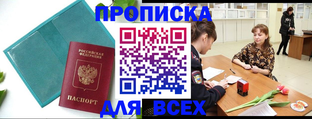прописка законно в Североуральске