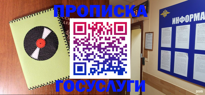 прописка в Североуральске